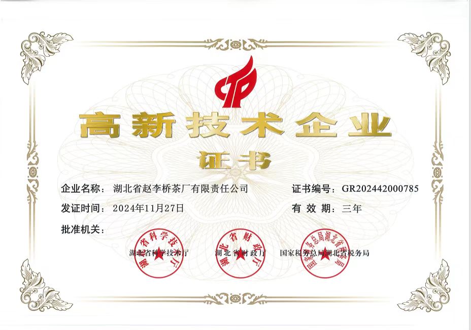 高新技術(shù)企業(yè)